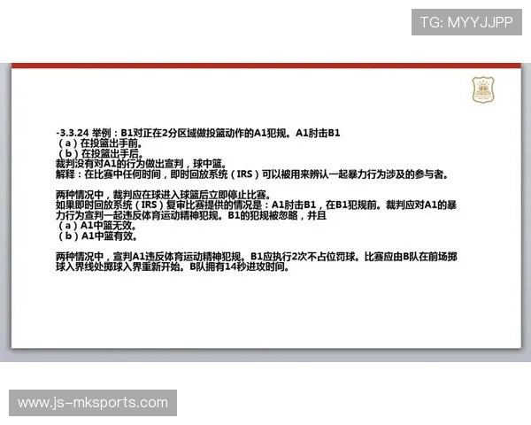 国际篮球联赛裁判评分争议案例教学视频上线，最新篮球比赛裁判规则